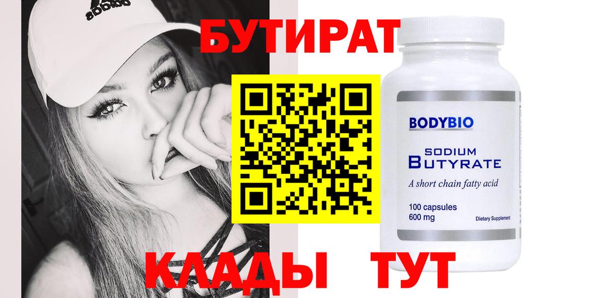 БУТИРАТ  БУТИРАТ бутик  Вход с VPN  Истра 