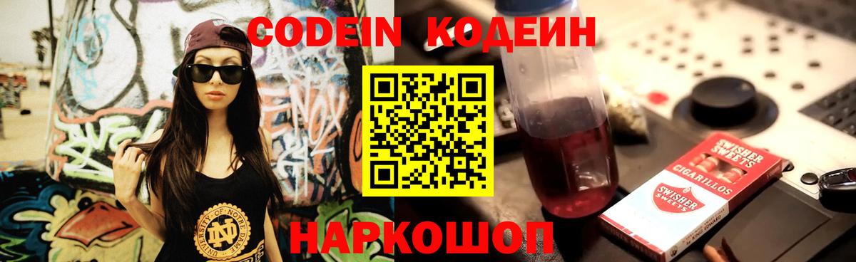 Кодеиновый сироп Lean Purple Drank  Вход с VPN  Истра  Codein напиток Lean (лин) 
