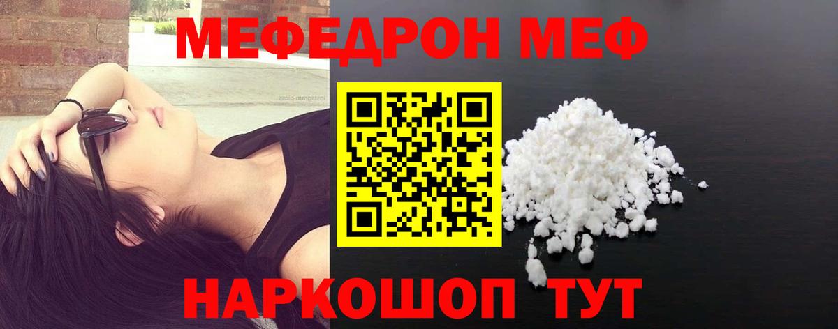 Мефедрон мука Истра