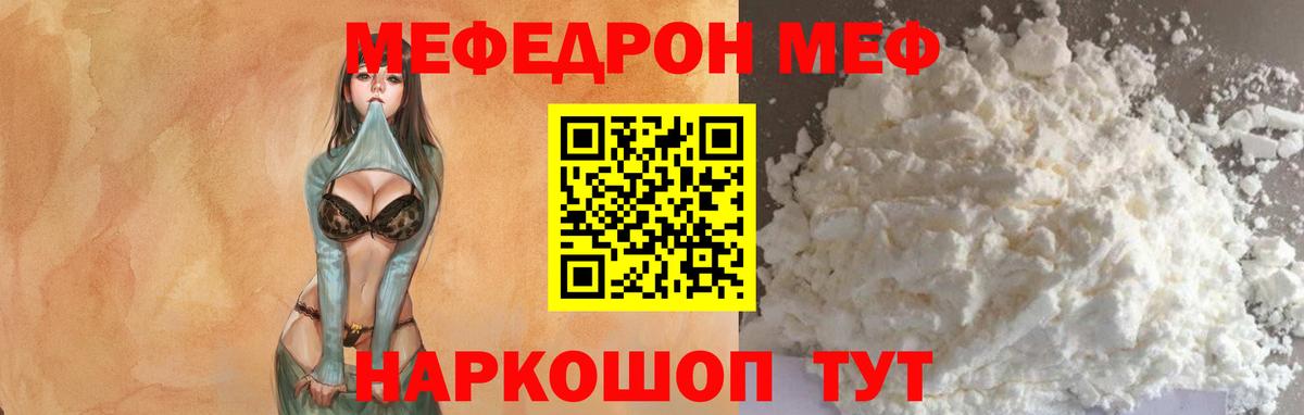 Мефедрон кристаллы  Вход с VPN  МЕФ  Истра  МЯУ-МЯУ мука  МЯУ-МЯУ 
