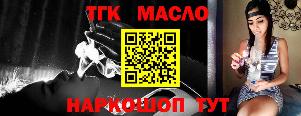 ТГК гашишное масло Истра